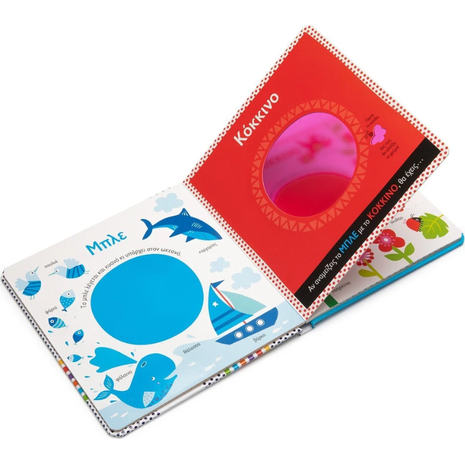 Το πρώτο μου βιβλίο με τα χρώματα - (978-618-06-0219-7)