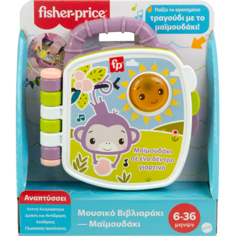 Mattel Fisher-Price Μουσικό Βιβλιαράκι Μαϊμουδάκι JFN07