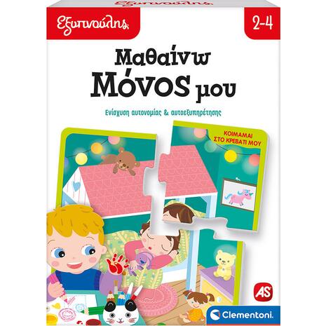 Εξυπνούλης - Μαθαίνω μόνος μου