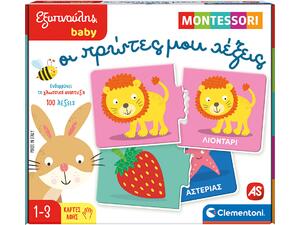 Εξυπνούλης - Baby Μοντεσσόρι Οι Πρώτες Μου Λέξεις