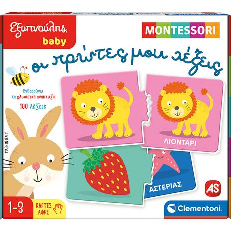 Εξυπνούλης - Baby Μοντεσσόρι Οι Πρώτες Μου Λέξεις