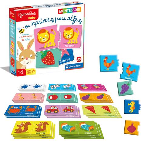 Εξυπνούλης - Baby Μοντεσσόρι Οι Πρώτες Μου Λέξεις