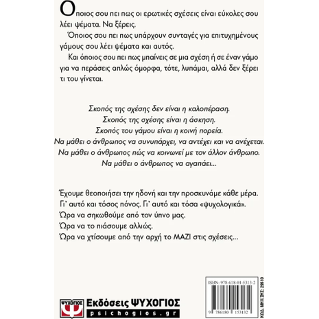 Μαζί - Ένα βιβλίο για το γάμο και τις σχέσεις - Ελεύθερος Γ. Ελευθεριάδης (978-618-01-5313-2)