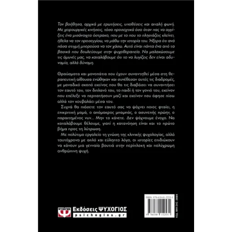 Τα χρώματα που εσείς μου μάθατε - Δρ. Άννα Κανδαράκη (978-618-01-5253-1)