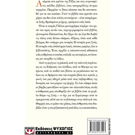 Ο βιβλιοπώλης της Γάζας - Rachid Benzine (978-618-01-6322-3)