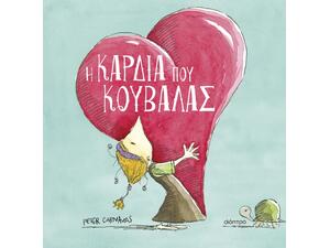Η καρδιά που κουβαλάς - Peter Carnavas (978-618-10-0206-4)