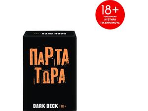 Επιτραπέζιο Παιχνίδι Dark Deck: Πάρτα Τώρα