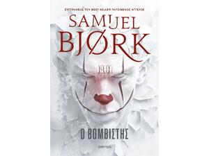 Ο Βομβιστής - Samuel Bjørk (978-618-10-0278-1)