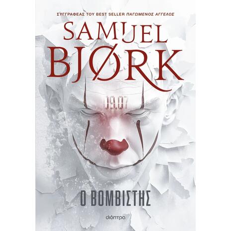 Ο Βομβιστής - Samuel Bjørk (978-618-10-0278-1)