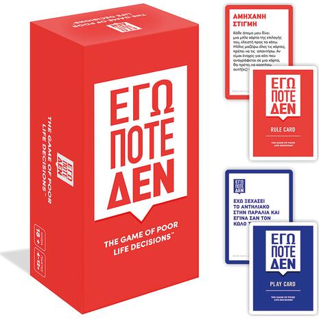 Επιτραπέζιο Παιχνίδι "Εγώ Ποτέ Δεν" Ενηλίκων 18+