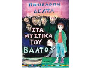 Στα μυστικά του βάλτου - Πηνελόπη Δέλτα (978-960-501-749-1)