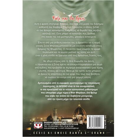 Inferno - Dan Brown (978-618-01-0410-3)