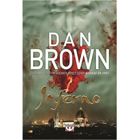 Inferno - Dan Brown (978-618-01-0410-3)