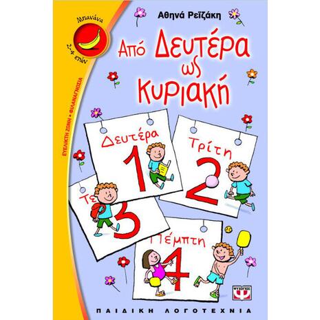 Από Δευτέρα ως Κυριακή - Αθηνά Ρεϊζάκη (978-618-01-0195-9)