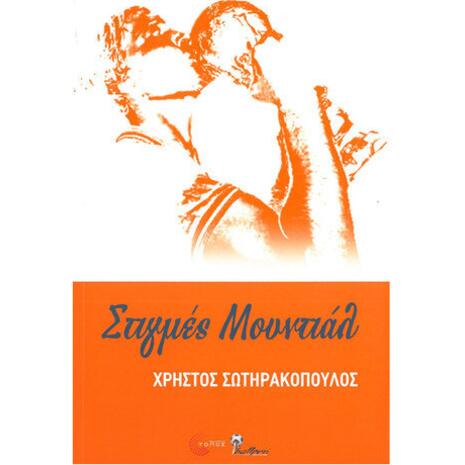 Στιγμές Μουντιάλ