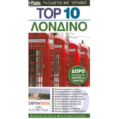 Λονδίνο
