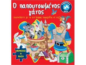 Βιβλίο με 6 παζλ: Ο παπουτσωμένος γάτος