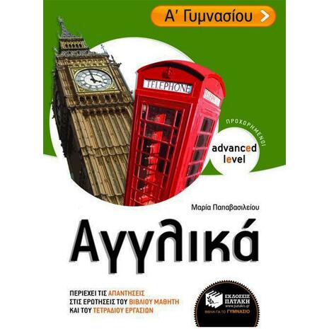 Αγγλικά Α΄ Γυμνασίου - Μαρία Παπαβασιλείου (978-960-16-3613-9)