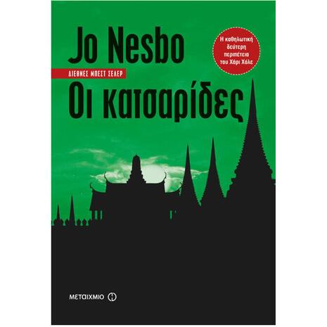 Οι κατσαρίδες