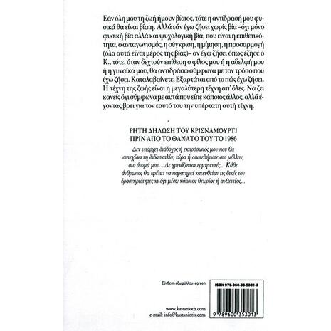 Η τέχνη της ζωής (978-960-03-5301-3)