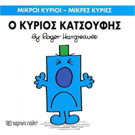 Ο Κύριος Κατσούφης (978-618-5106-70-6)