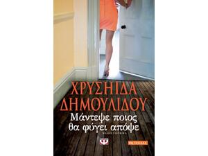 Μάντεψε ποιος θα φύγει απόψε