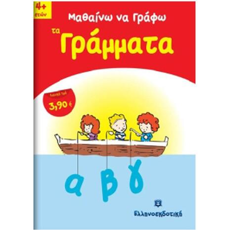 Μαθαίνω Να Γράφω Τα Γράμματα