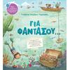 Για φαντάσου... (978-960-493-355-6) - Ανακάλυψε Παιδικά Παραμύθια για τους μικρούς μας φίλους. Ιστορίες, μύθοι και κλασικά παραμύθια για νάνους, γίγαντες, νεράιδες, γοργόνες, μάγισσες, πριγκίπισσες από το Oikonomou-shop.gr.