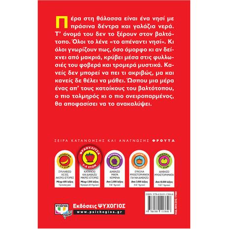 Το απέναντι νησί - Ελένη Γεωργοστάθη (978-618-01-1384-6)
