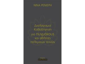 Διαλογισμοί καθοδήγηση για πυγμάχους και αθλητές πολεμικών τεχνών