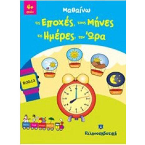 Μαθαίνω Τις Εποχές, Τους Μήνες,Τις Ημέρες, Την Ώρα