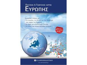 Χάρτης Ευρώπης πολιτικός γεωφυσικός διπλωμένος 70x100