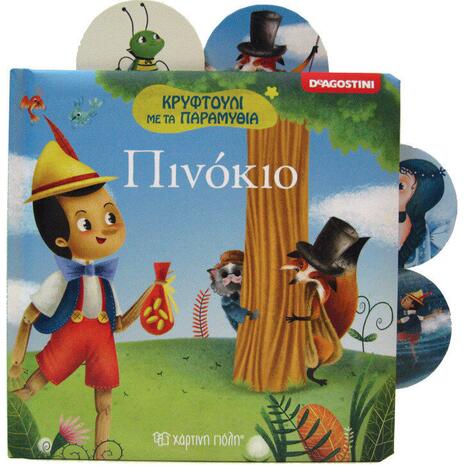 Πινόκιο (9786185225070)