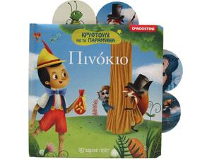 Πινόκιο (9786185225070)