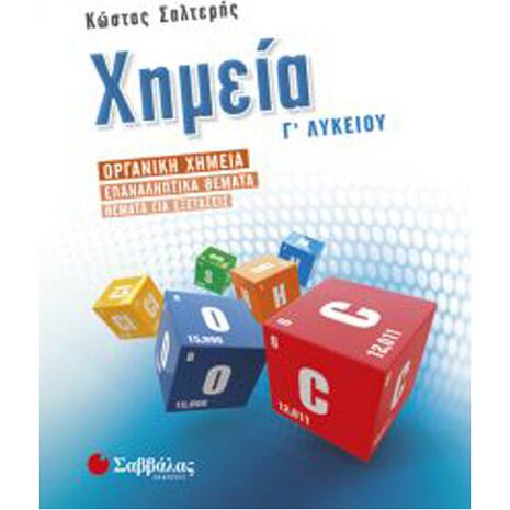 Χημεία Γ' Λυκείου, Προσανατολισμός Θετικών Σπουδών- Κώστας Σαλτερής (978-960-493-422-5)