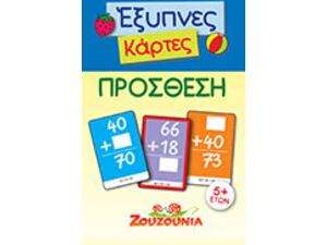 Έξυπνες Κάρτες-Πρόσθεση