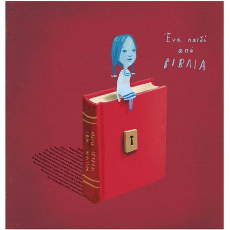 Ένα παιδί από βιβλία - Oliver Jeffers (978-960-572-126-8)