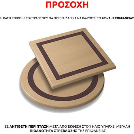 ΕΠΙΦΑΝΕΙΑ ΤΡΑΠΕΖΙΟΥ 190 WERZALIT Φ60Χ2.5εκ.  ΣΕ ΜΑΥΡΟ ΧΡΩΜΑ HM5227.01