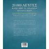 20.000 λεύγες κάτω από τη θάλασσα (978-618-02-0492-6) - Ανακάλυψε Παιδικά Παραμύθια για τους μικρούς μας φίλους. Ιστορίες, μύθοι και κλασικά παραμύθια για νάνους, γίγαντες, νεράιδες, γοργόνες, μάγισσες, πριγκίπισσες από το Oikonomou-shop.gr.
