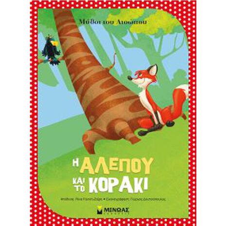 Μύθοι του Αισώπου - Η αλεπού και το κοράκι