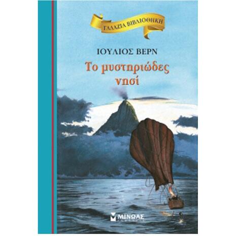 Το Μυστηριώδες Νησί