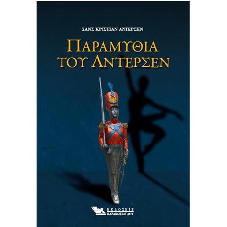 Παραμύθια του ’ντερσεν