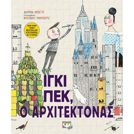 Ίγκι Πεκ - Ο Αρχιτέκτονας - Άντρια Μπέιτι (978-618-01-2258-9)