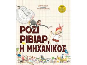 Ρόζι Ριβίαρ - Η Μηχανικός - Άντρια Μπέιτι (978-618-01-2259-6)