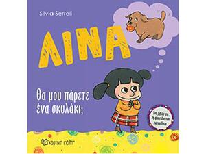 Λίνα Βιβλίο 10: Θα Μου Πάρετε Ένα Σκυλάκι - Silvia Serreli (978-960-621-070-9)