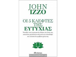 Οι πέντε κλέφτες της ευτυχίας