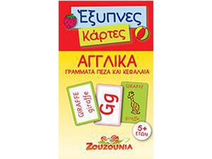 Έξυπνες Κάρτες, Αγγλικά, Γράμματα Πεζά & Κεφαλαία