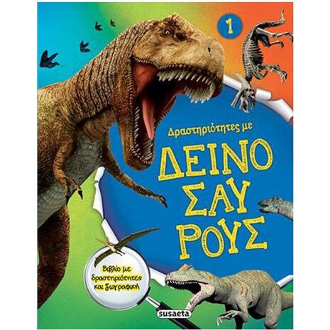 Δραστηριότητες Με Δεινόσαυρους 1