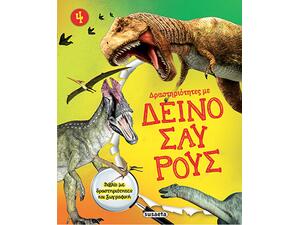 Δραστηριότητες Με Δεινόσαυρους 4