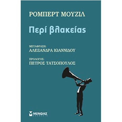 Περί Βλακείας - Ρόμπερτ Μούζιλ (978-618-02-0727-9)